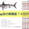 数独の解き方【上級編③】「Swordfish（メカジキ）」法